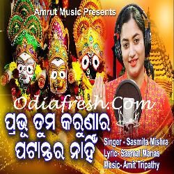 Prabhu Tuma Karunara Patantara Nahin - Odia Bhajan